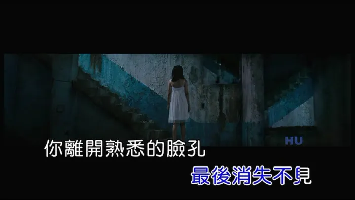 林玛黛 PLEASE COME HOME MV