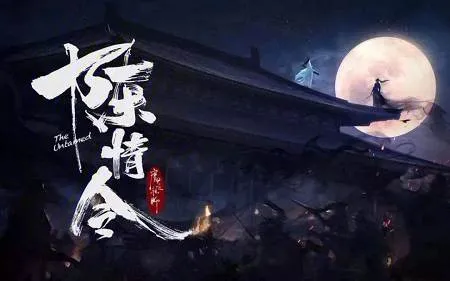 陈情令全集国语中字