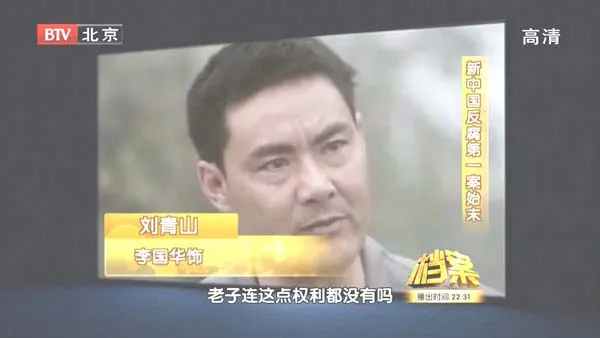 新中国反腐第一案