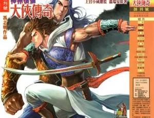 神州后传-大侠传奇冯志明漫画全集已完结高清杂版典藏-蓝海网