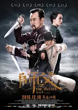 师父电影2015