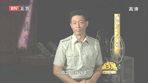 九一八事变真相
