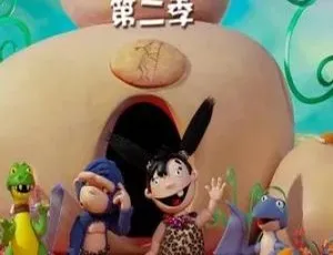 洞穴女孩 Igam Ogam 中文版全2季52集