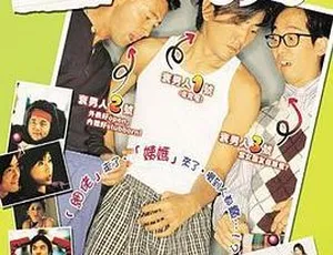 当男人变成女人 2002 香港粤语国语中字-蓝海网