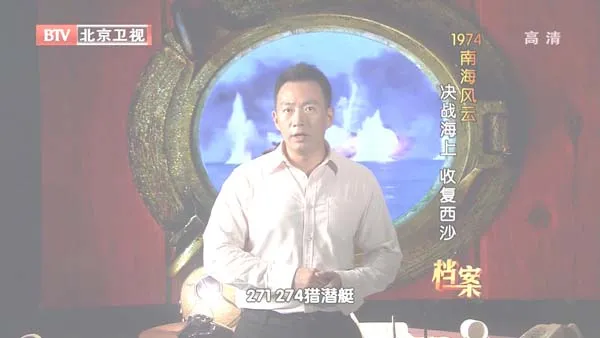 1974南海主权争端