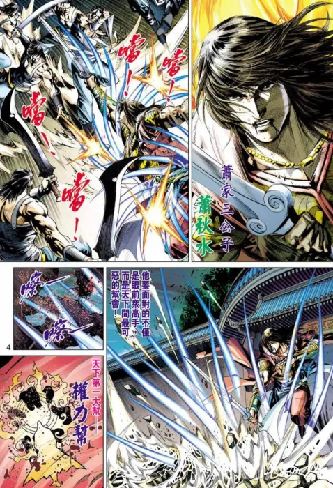 温瑞安武侠经典