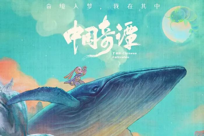 国风妖怪文化