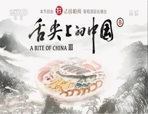 舌尖上的中国 第三季 全8集 1080P高清国语中字 2018纪录片-蓝海网