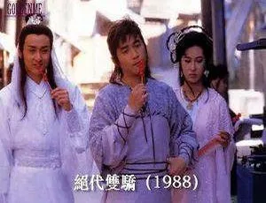 绝代双骄 梁朝伟 20集 国粤双语中字-蓝海网