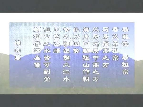 中国风水文化纪录片