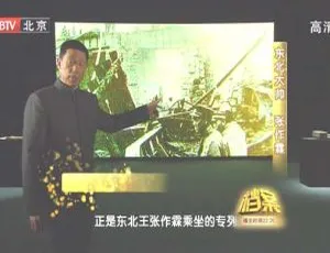 BTV档案揭秘东北大帅张作霖传奇人生-高清纪录片