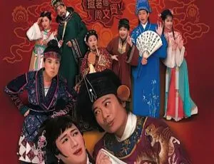 2009香港王老虎抢亲 钱嘉乐 苏玉华 国粤双语中字 21集全-蓝海网