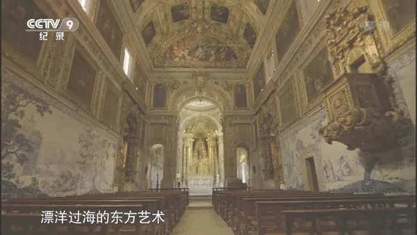 中葡文化纪录片
