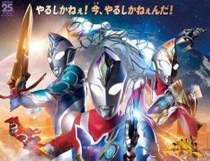 德凯奥特曼2022 更新至18集 国语日语双音轨 中文字幕