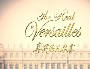 真正的凡尔赛宫纪录片 1080P高清全1集 原声中英双语字幕