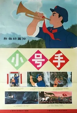 1973小号手动画