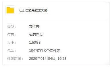 伍六七之最强发型师