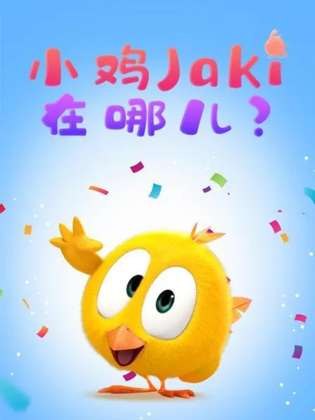儿童早教动画