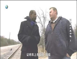 2010美国网络影片真与假真相揭秘