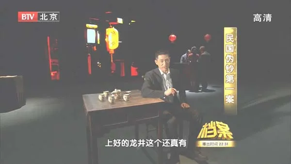 民国伪钞第一案