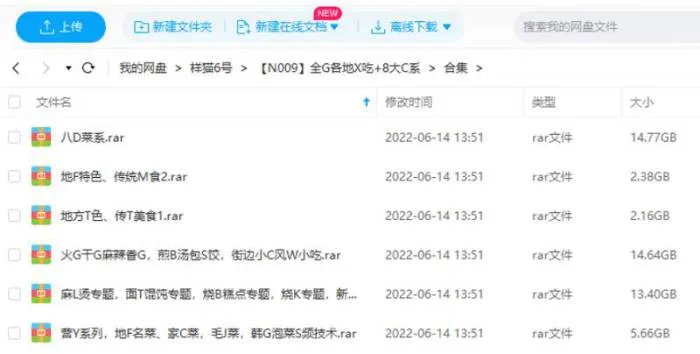 中华美食教程
