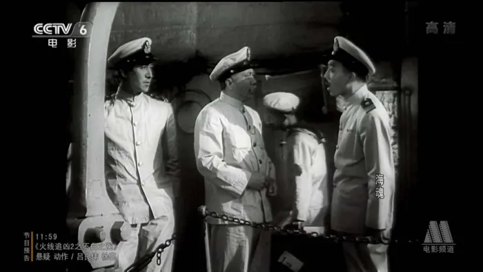 海魂1957电影