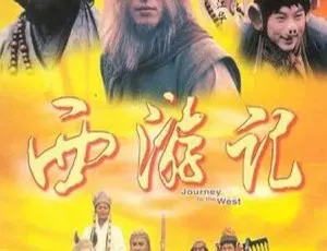 1996香港西游记 江华 张卫健 国粤双语中字 30集全