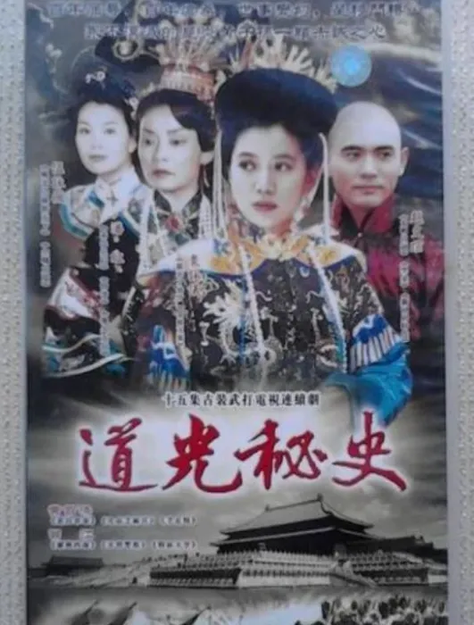 袁咏仪 潘虹 清宫剧