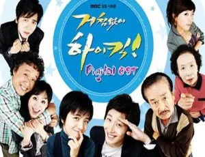 韩剧搞笑一家人无法阻挡的HighKick 2006 经典爆笑韩剧 167集全集 韩语中字高清完整版-蓝海网