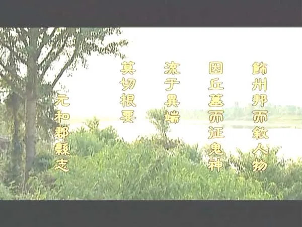 中国风水文化纪录片