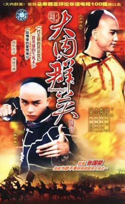 经典港剧江湖恩怨