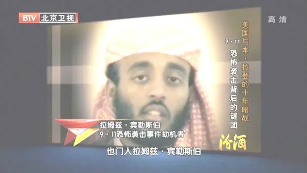 911恐怖袭击背后谜团