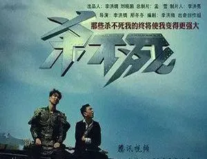 杀不死2017 全12集 高清国语中字完整版-蓝海网