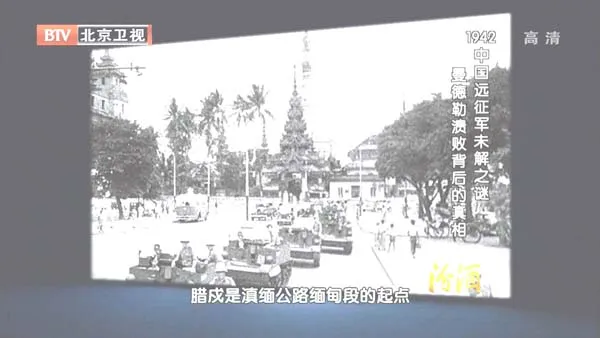 1942缅甸战场