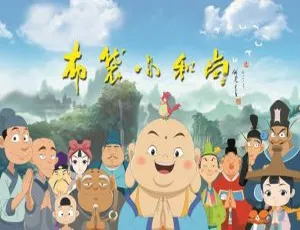 布袋小和尚第二季 中文版全52集 儿童教育动画片-蓝海网