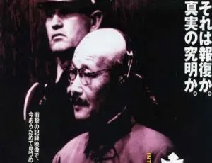 东京审判 東京裁判 1983 小林正树执导 日语中字 277分钟完整版