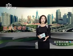 回首大动迁纪录片：珍贵历史影像完整版-蓝海网
