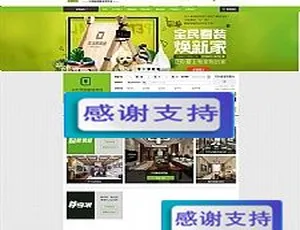 生活家装饰公司网站源码 手机版 ThinkPHP内核 无限后台功能-蓝海网