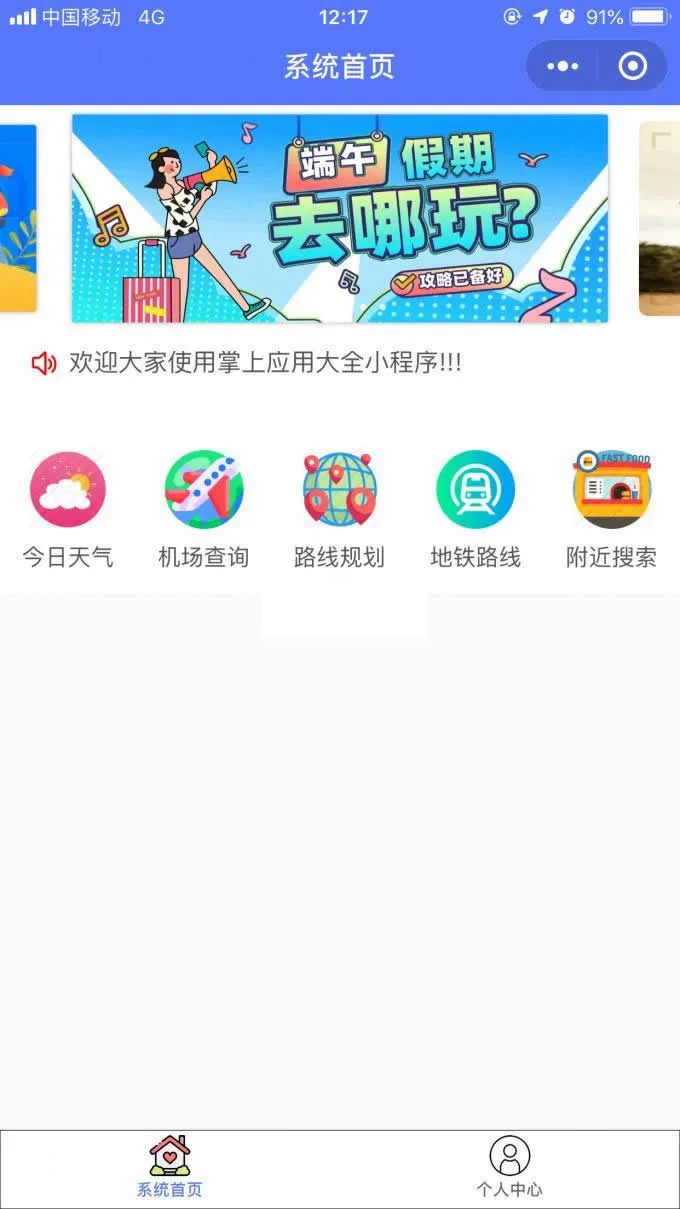 多商户旅游系统