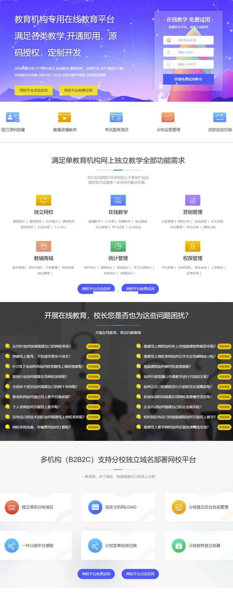 智慧课堂解决方案