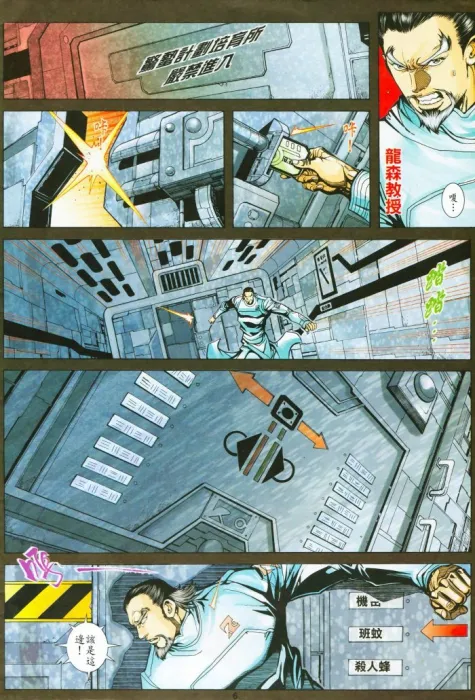 蝎型变异体超能觉醒