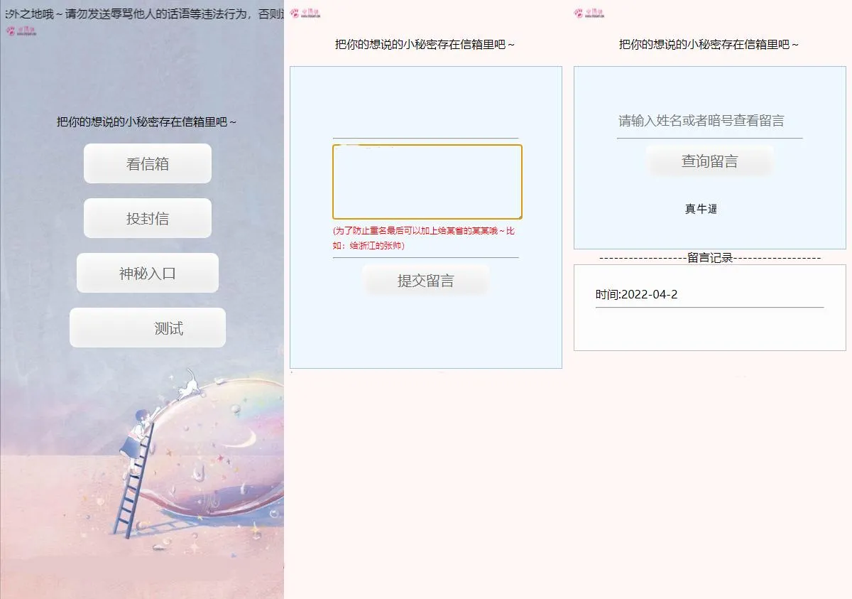 PHP留言板源码