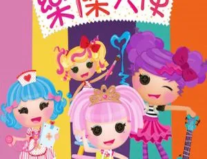 乐乐天使 第一季全26集 英语动画 英文字幕版