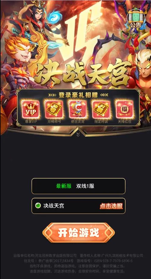 西游决战天宫GM后台