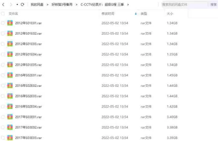 超级工程纪录片