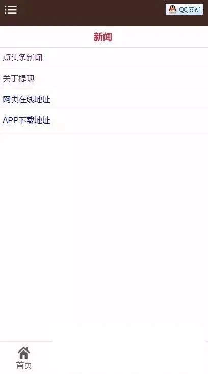 头条广告自动刷阅读源码