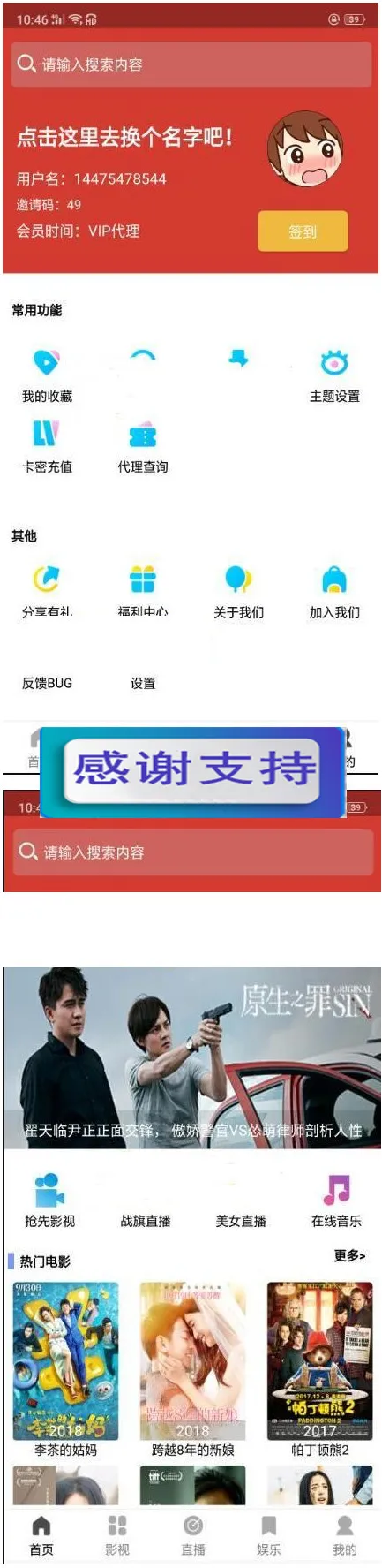 2019人人视频会员版安装教程