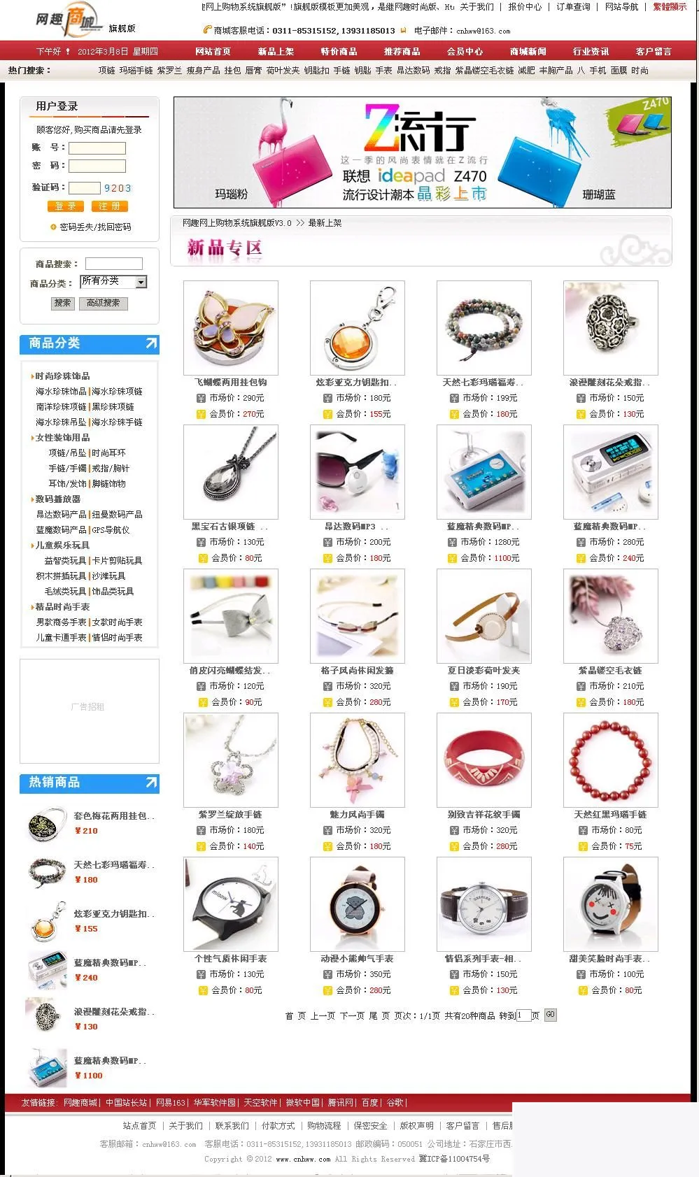 电商系统SEO优化