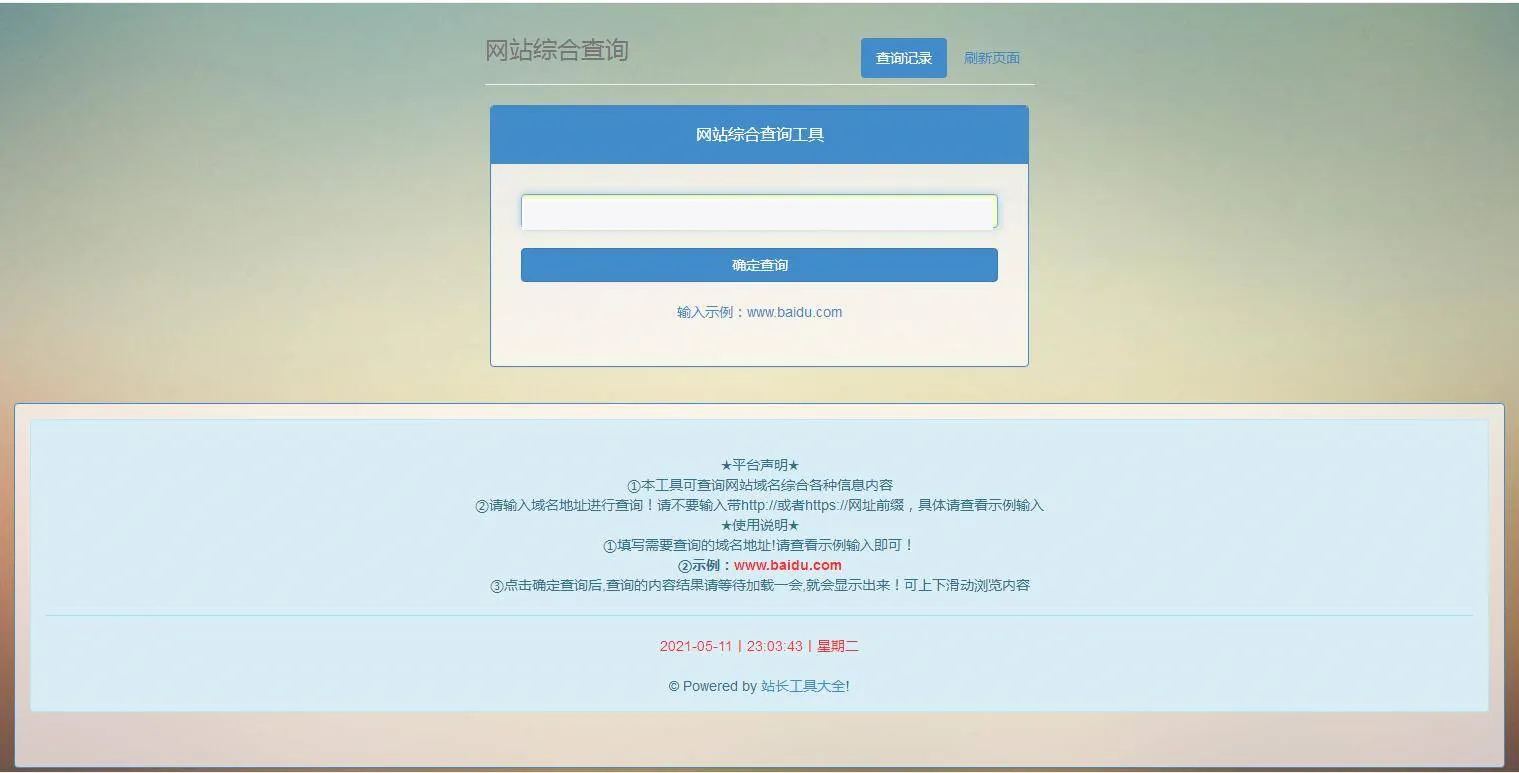 SEO查询工具源码