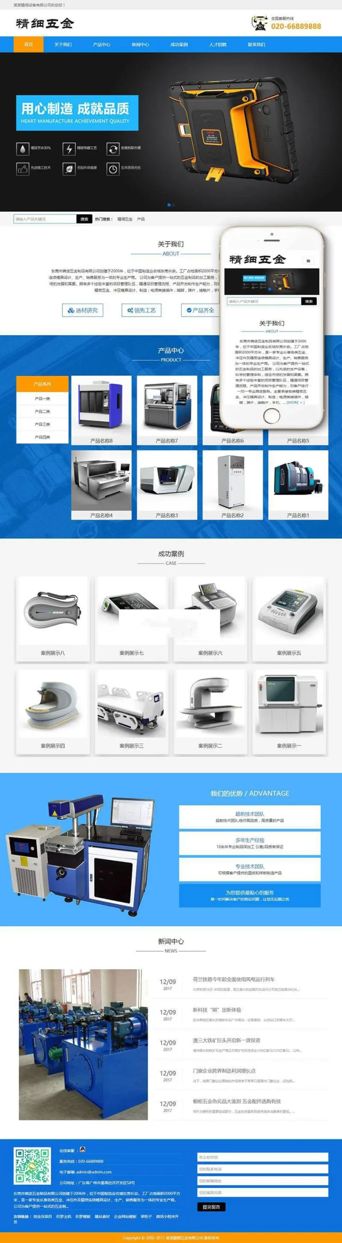 五金零件响应式网站模板